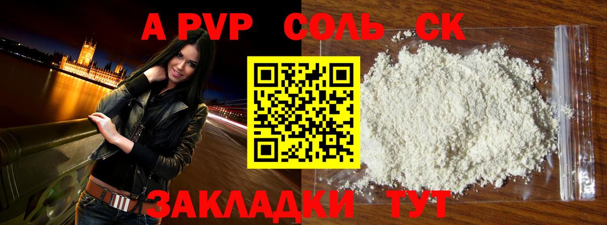 APVP СК  APVP Соль  А ПВП Соль  Вход с VPN  Кузнецк 