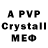 APVP кристаллы Oleksiy Osypenko