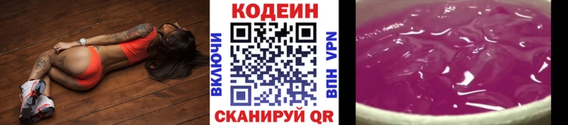 Codein Purple Drank  мега ССЫЛКА  Кузнецк 