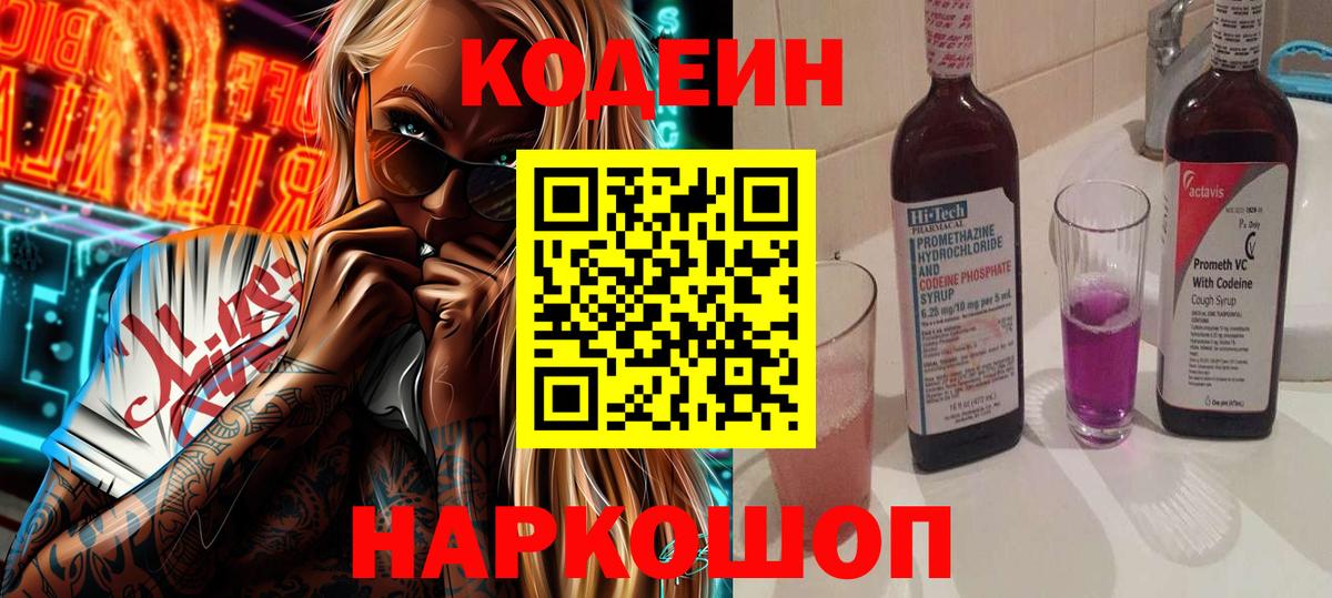 Кодеиновый сироп Lean Purple Drank Кузнецк