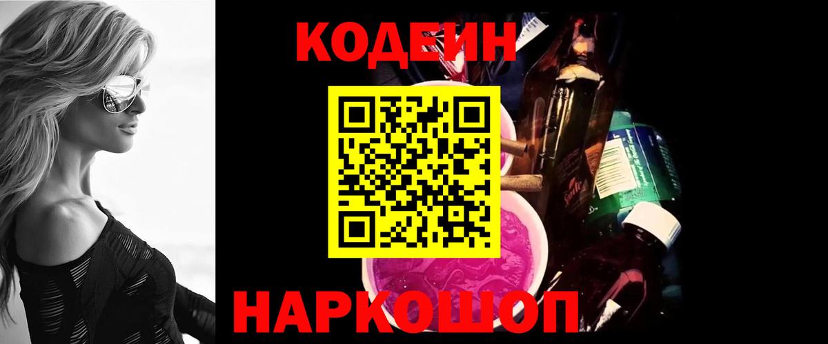 Кодеиновый сироп Lean напиток Lean (лин)  Кодеиновый сироп Lean Purple Drank  Кузнецк  Вход с VPN 