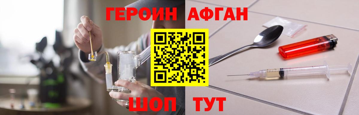 Кузнецк  ГЕРОИН герыч  Вход с VPN 