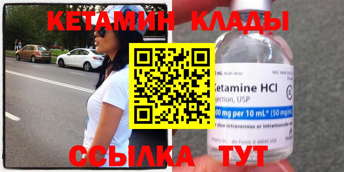 КЕТАМИН ketamine Кузнецк