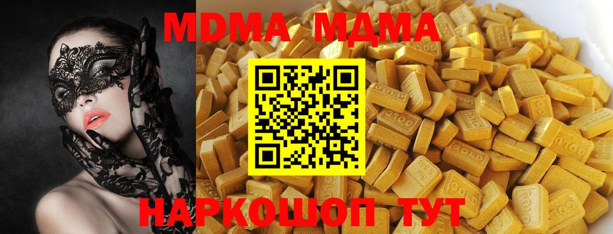 MDMA  Вход с VPN  Кузнецк  MDMA кристаллы  МДМА Molly 